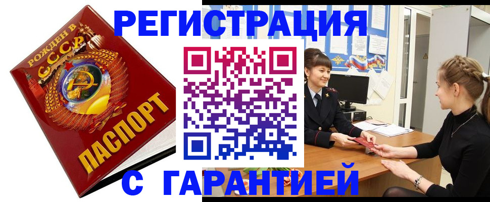 прописка штамп в Можайске