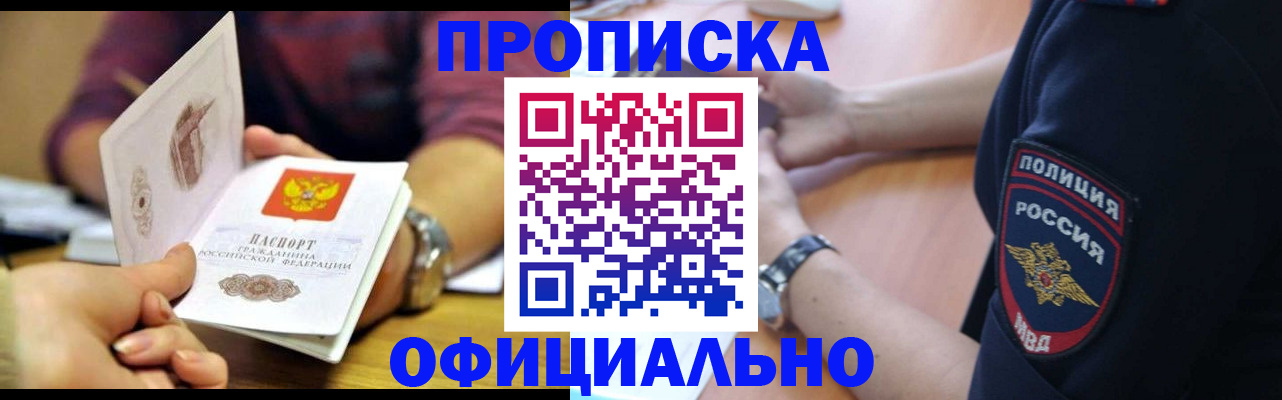 прописка иностранных граждан в Можайске