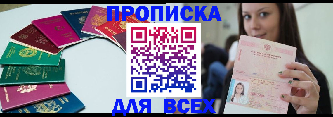 временная регистрация для всех в Можайске