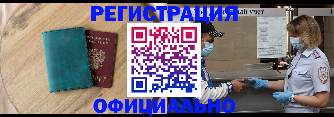 прописка гарантия в Можайске