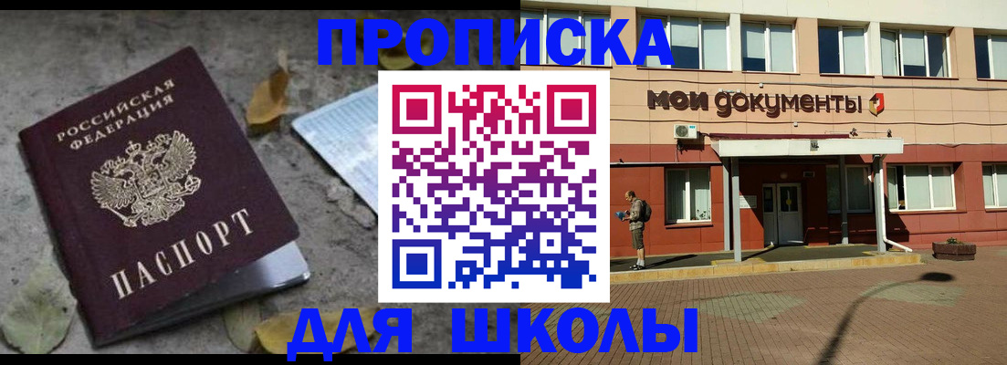 прописка гарантия в Можайске